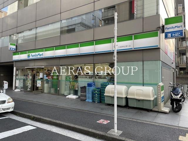 コンビニ　ファミリーマート 三崎神社通り店（コンビニ）まで250m