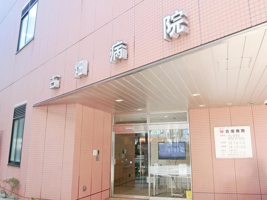 病院　古畑病院（病院）まで240m