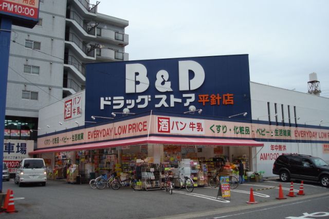 ドラックストア　Ｂ＆Ｄドラッグストア（ドラッグストア）まで530m