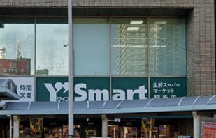 スーパー　Ys mart(ワイズ マート) 稲毛店（スーパー）まで701m