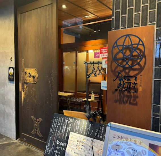 飲食店　うおかん（飲食店）まで63m