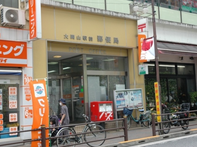 郵便局　大岡山駅前郵便局（郵便局）まで419m