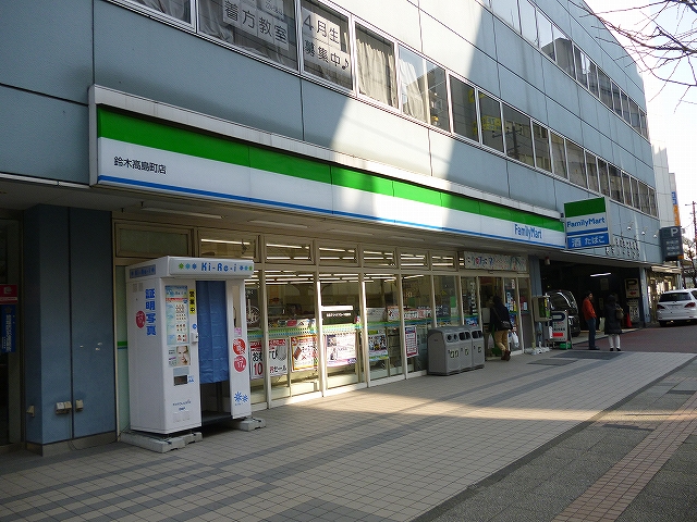 コンビニ　ファミリーマート　鈴木高島町店（コンビニ）まで387m