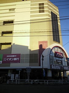 ショッピングセンター　板橋イオン（ショッピングセンター）まで909m