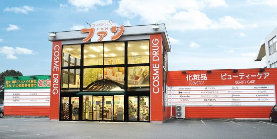 ドラックストア　コスメドラッグファン古国府店（ドラッグストア）まで293m