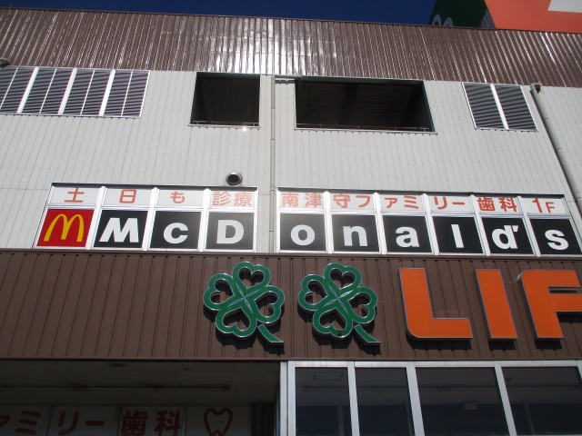 飲食店　マクドナルド 南津守ライフ店（飲食店）まで271m