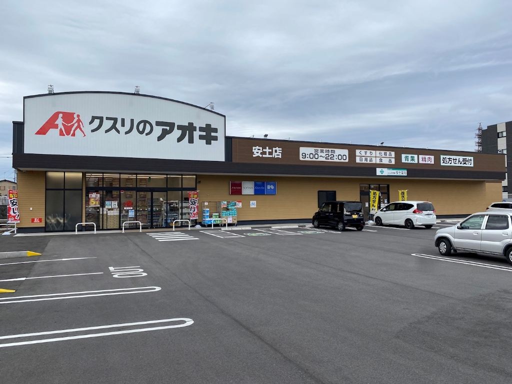 ドラックストア　クスリのアオキ安土店（ドラッグストア）まで930m