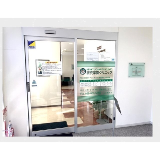 病院　研究学園クリニック（病院）まで3888m