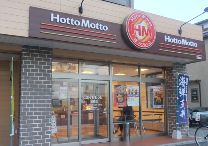 飲食店　ほっともっと三篠店（飲食店）まで935m