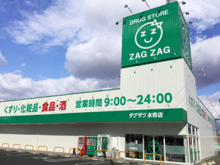 ドラックストア　ザグザグ水呑店（ドラッグストア）まで1212m