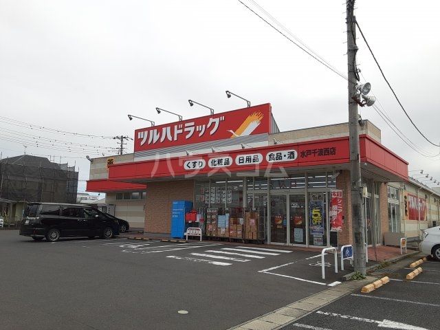 ドラックストア　ツルハドラッグ 水戸千波西店（ドラッグストア）まで514m