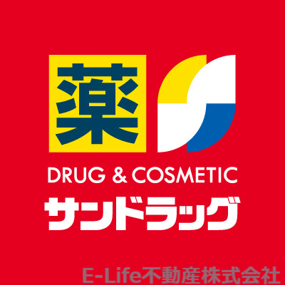ドラックストア　サンドラッグさくらの森店（ドラッグストア）まで999m