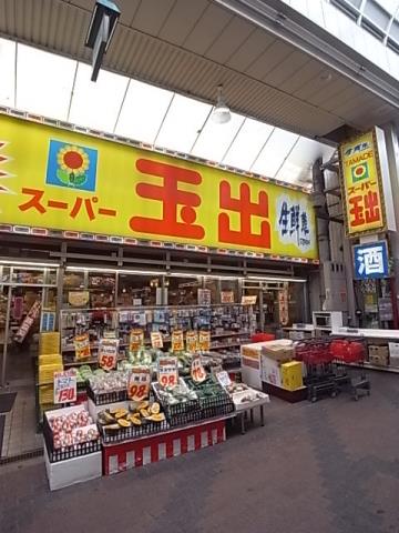 スーパー　玉出（スーパー）まで585m