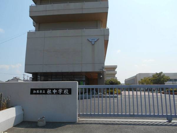 中学校　社中学校（中学校）まで2600m