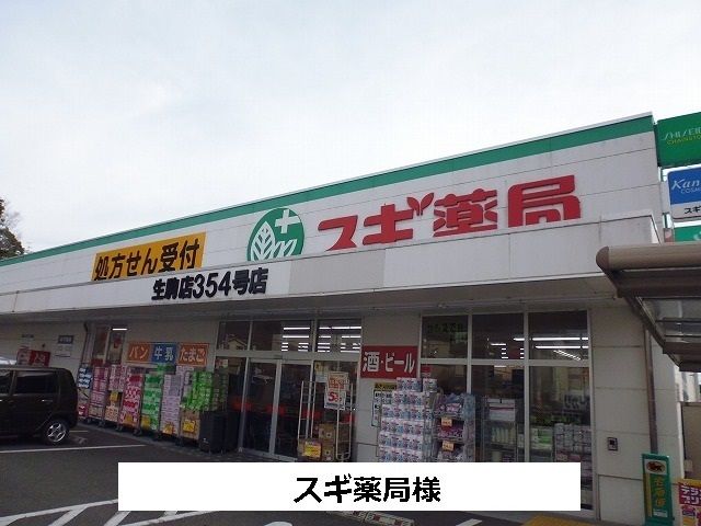 ドラックストア　スギ薬局（ドラッグストア）まで1240m