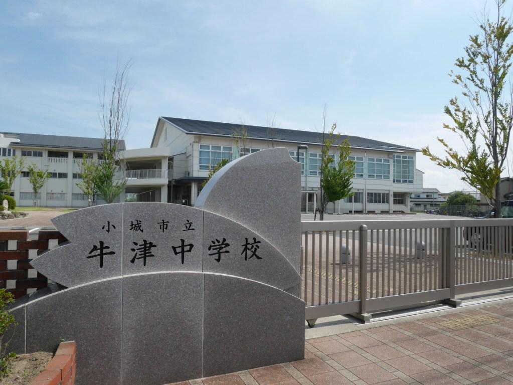 中学校　牛津中学校（中学校）まで1400m