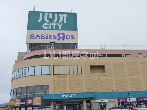 ショッピングセンター　パリオCITY(シティ)（ショッピングセンター）まで1147m