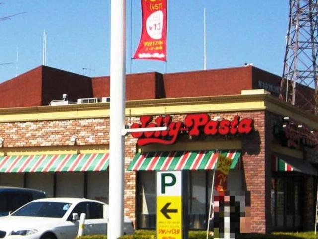 飲食店　ジョリーパスタ厚木店（飲食店）まで595m