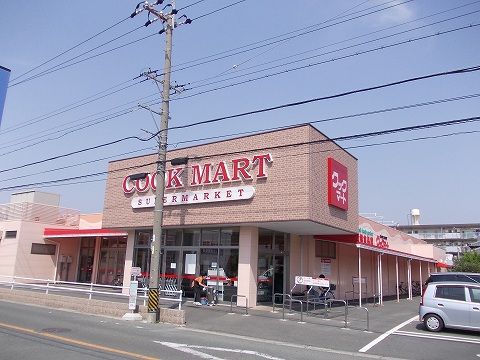スーパー　クックマート（スーパー）まで931m