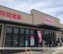 スーパー　マックスバリュ南大分店（スーパー）まで583m