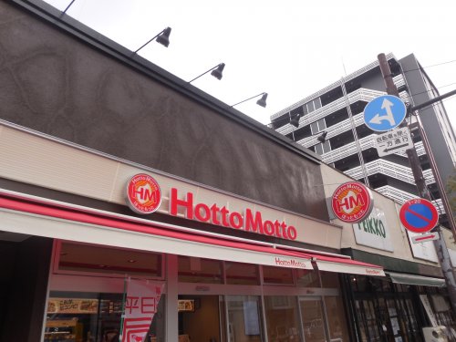 飲食店　ほっともっと（飲食店）まで406m