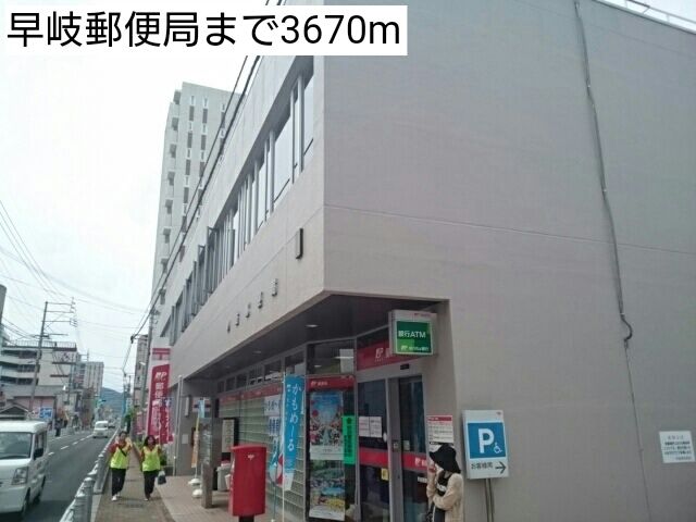 郵便局　早岐郵便局（郵便局）まで3670m