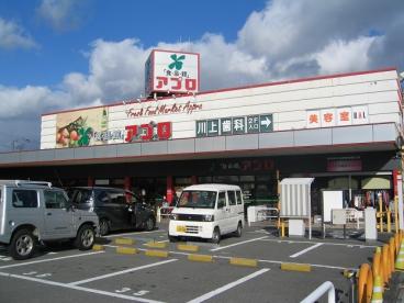 スーパー　食品館アプロ 堺水池店（スーパー）まで833m