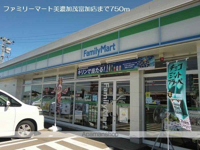 コンビニ　ファミリーマート美濃加茂富加店（コンビニ）まで750m