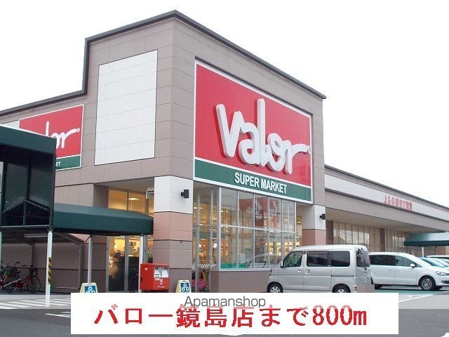 スーパー　バロー鏡島店（スーパー）まで800m