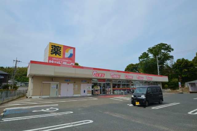 ドラックストア　サンドラッグ中間中央店（ドラッグストア）まで221m