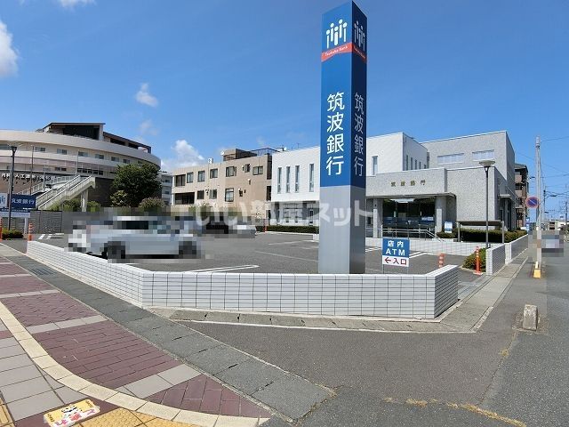 銀行　筑波銀行 多賀支店（銀行）まで622m