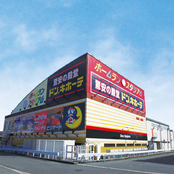 その他　ドンキホーテ（その他）まで900m