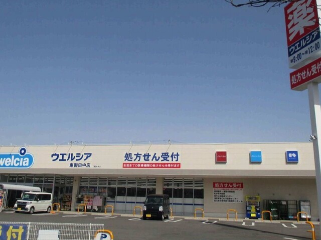 ドラックストア　ウエルシア東御田中店（ドラッグストア）まで300m