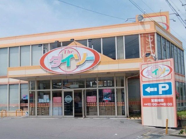 その他　ダイソー小諸東店（その他）まで1100m