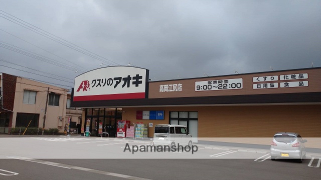 ドラックストア　クスリのアオキ高岡江尻店（ドラッグストア）まで596m