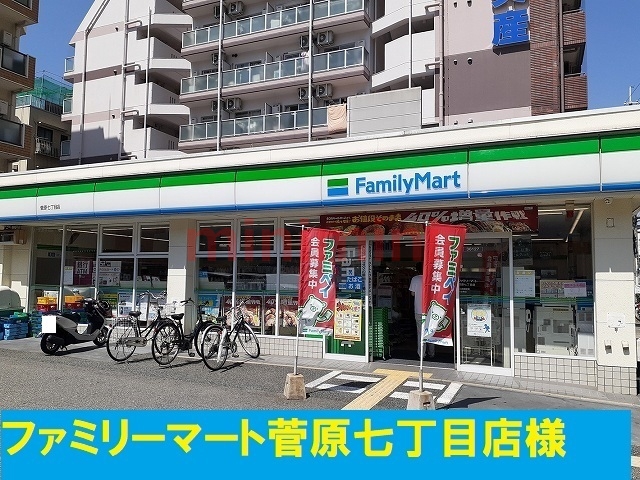 コンビニ　ファミリーマート菅原7丁目店（コンビニ）まで200m