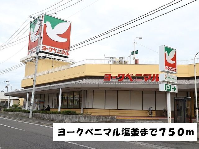 その他　ヨークベニマル塩釜（その他）まで818m