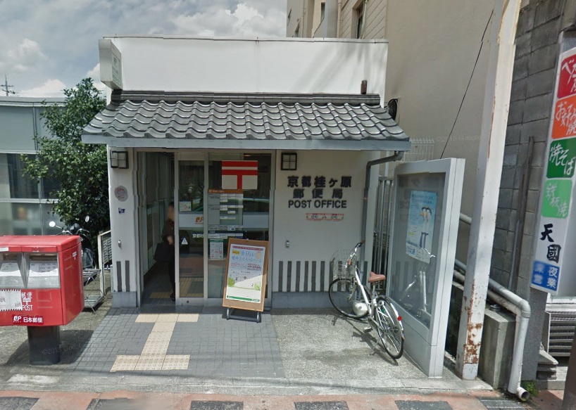 郵便局　京都桂ケ原郵便局（郵便局）まで20m