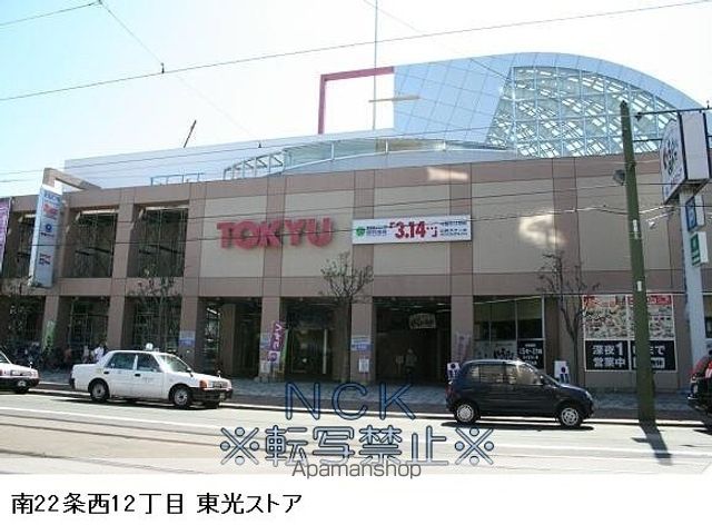スーパー　東光ストア（スーパー）まで236m