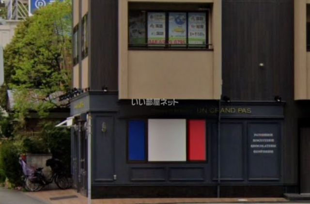 飲食店　UN GRAND PAS（飲食店）まで401m