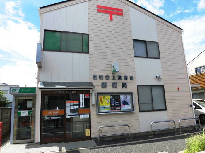 郵便局　世田谷上祖師谷郵便局（郵便局）まで250m