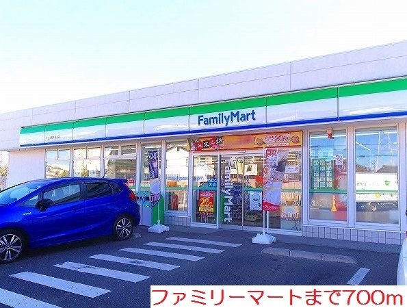 コンビニ　ファミリーマート（コンビニ）まで700m