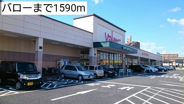 スーパー　バロー（スーパー）まで1590m