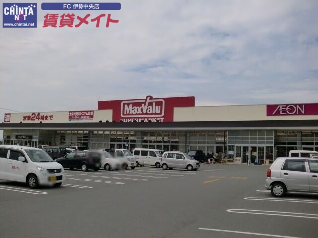 スーパー　マックスバリュ金剛坂店（スーパー）まで5683m