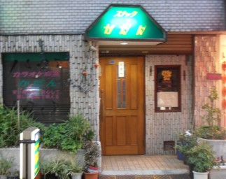 飲食店　スナックカダン（飲食店）まで231m