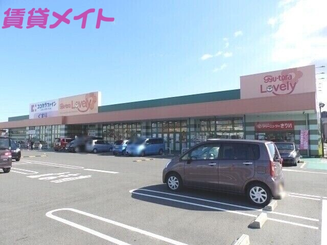 スーパー　ぎゅーとらラブリー平田店（スーパー）まで156m