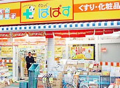 ドラックストア　どらっぐぱぱす新柴又店（ドラッグストア）まで1345m