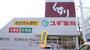 ドラックストア　スギドラッグ 戸田喜沢店（ドラッグストア）まで305m
