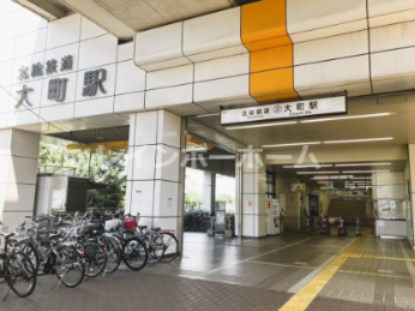 その他　大町駅（その他）まで1520m