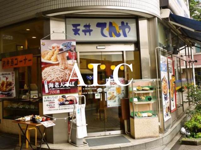 飲食店　天丼てんや阿佐ヶ谷店（飲食店）まで481m